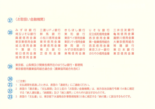 画像：納入通知書【うら】（ひだり）