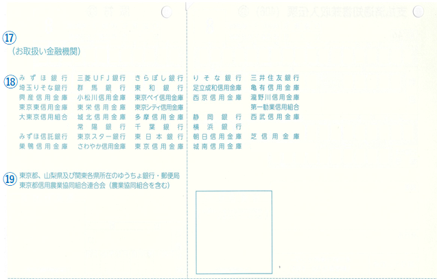 画像：納入通知書【うら】（ひだり）