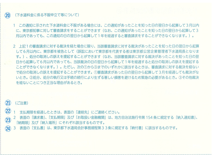 画像：納入通知書【うら】（みぎ）