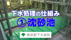 ①沈砂池