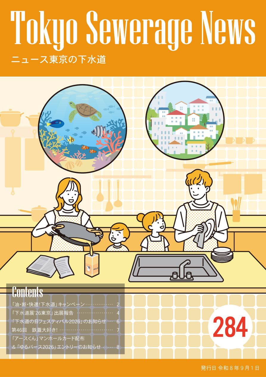 画像：284号表紙
