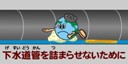 画像：下水道管を詰まらせないために
