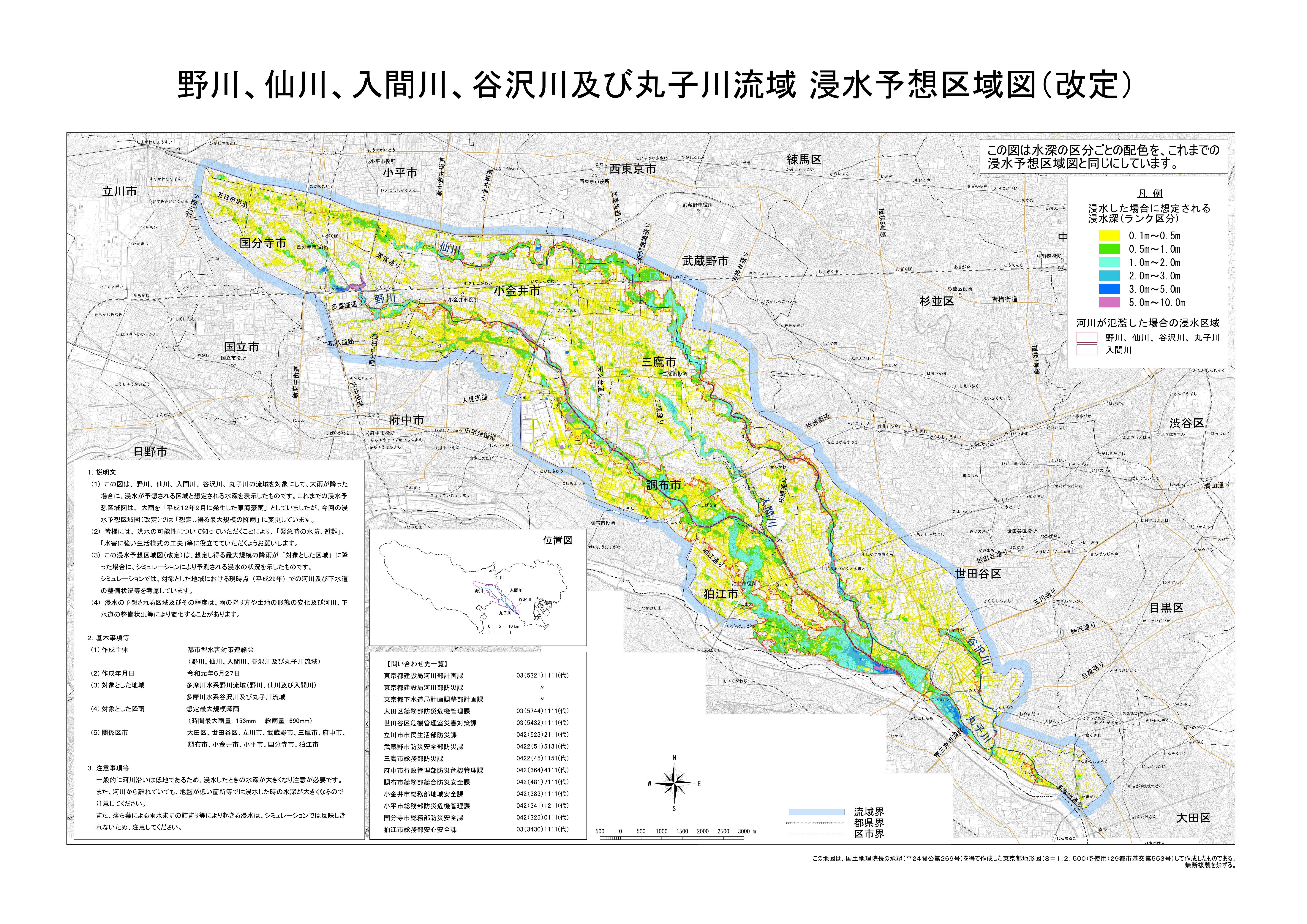 画像：野川・仙川・入間川・谷沢川及び丸子川流域　浸水予想区域図（改定）（これまでと同じ配色）