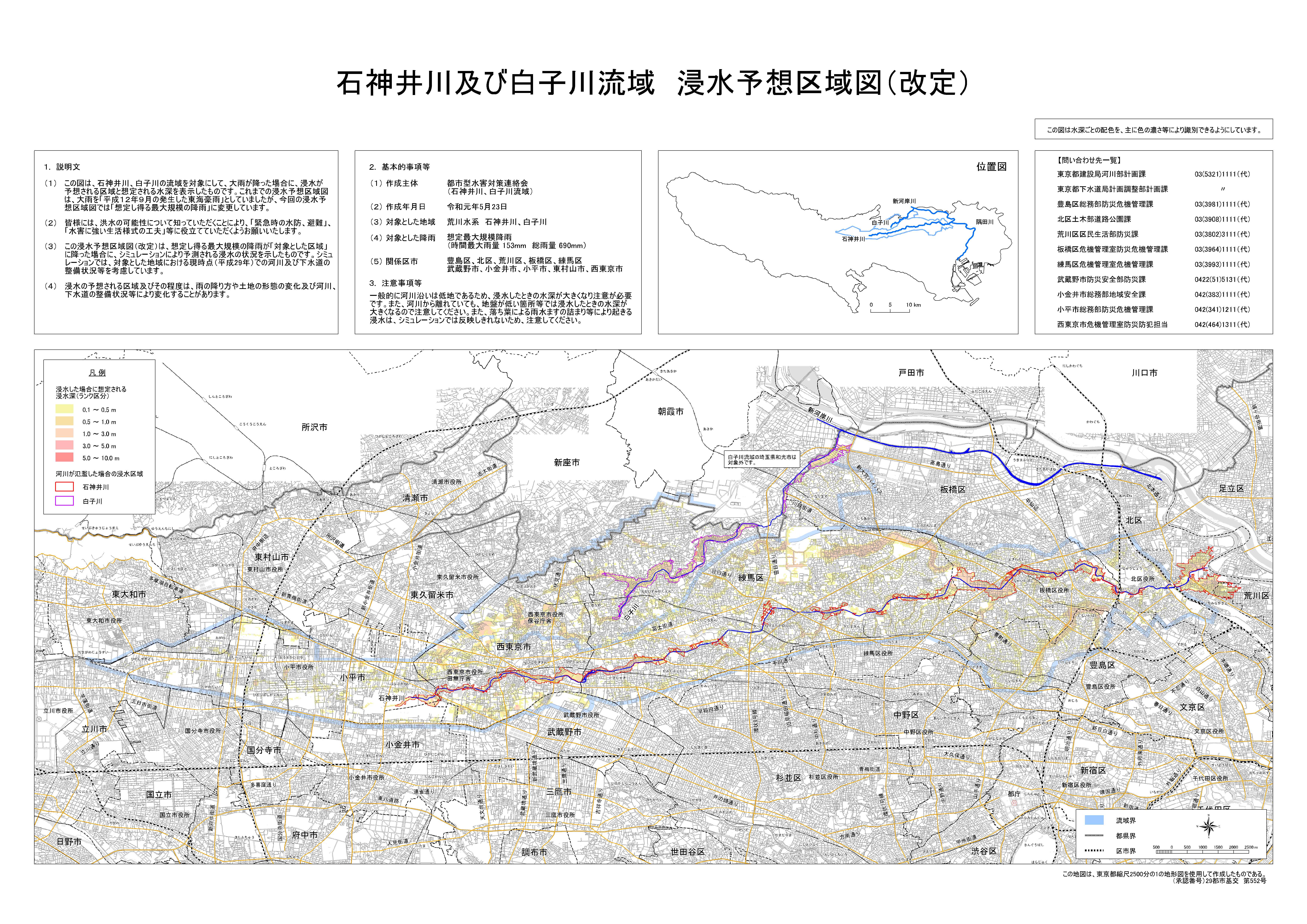 画像：石神井川及び白子川流域浸水予想区域図（色の濃さ等により識別できる配色）