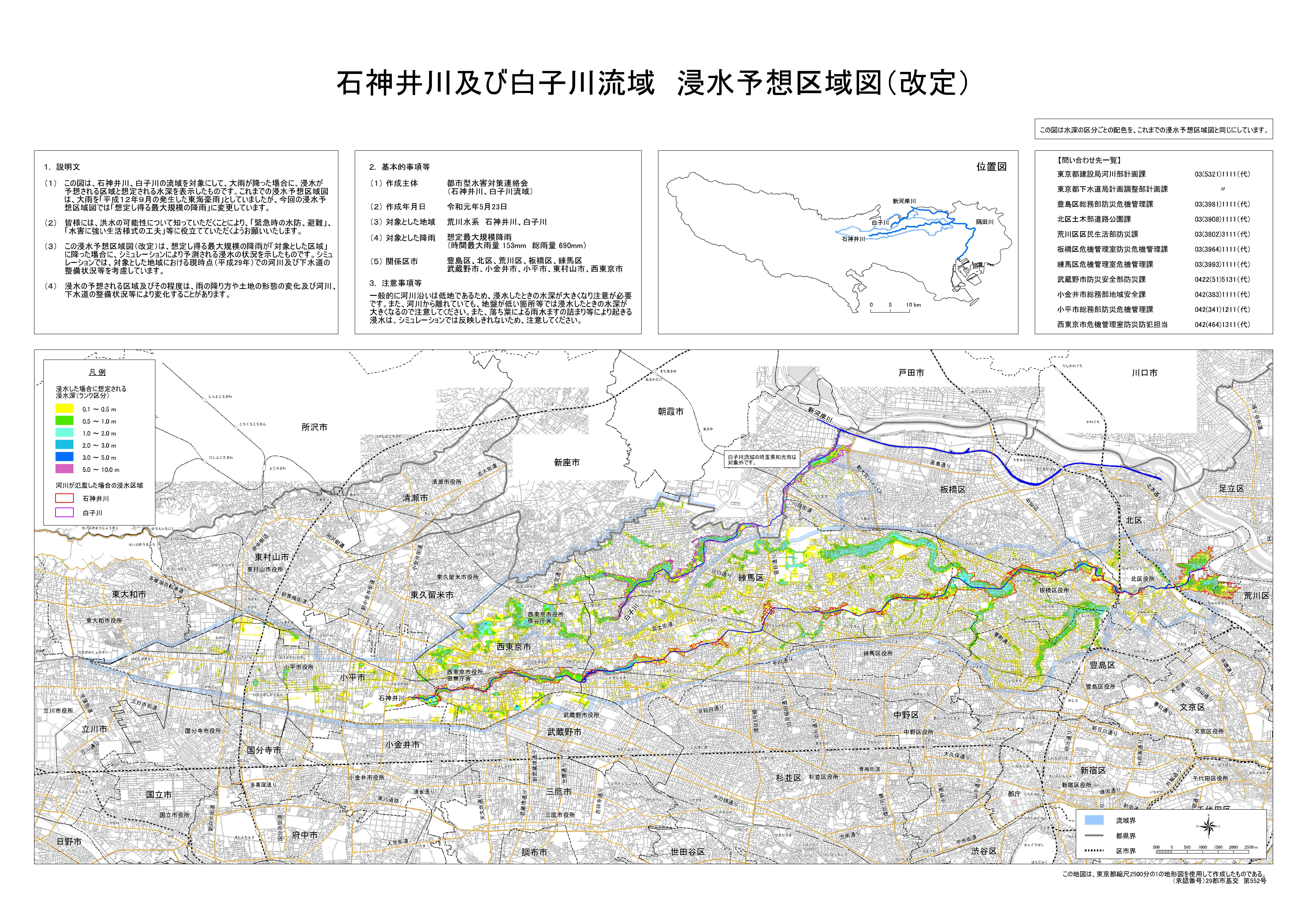 画像：石神井川及び白子川流域浸水予想区域図（これまでと同じ配色）