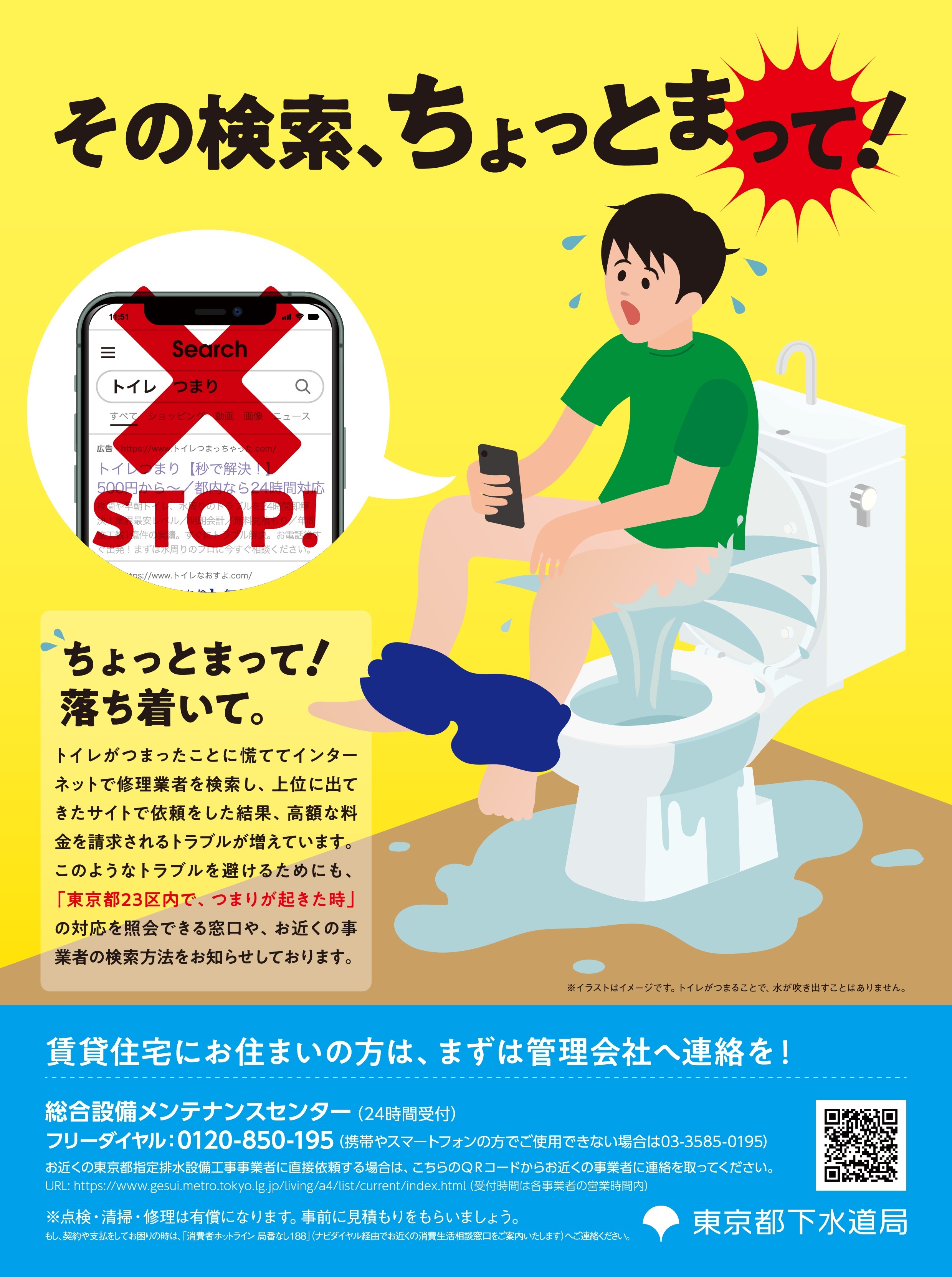 toilet_is_blocked.jpg