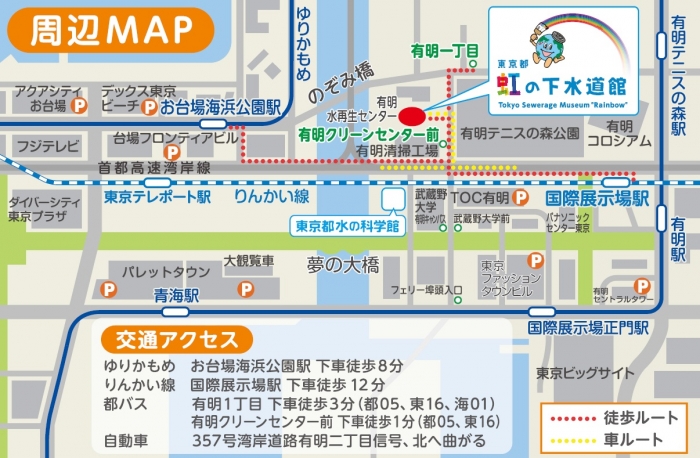 東京都虹の下水道館の地図