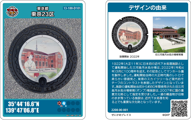 manhole_card100years.png